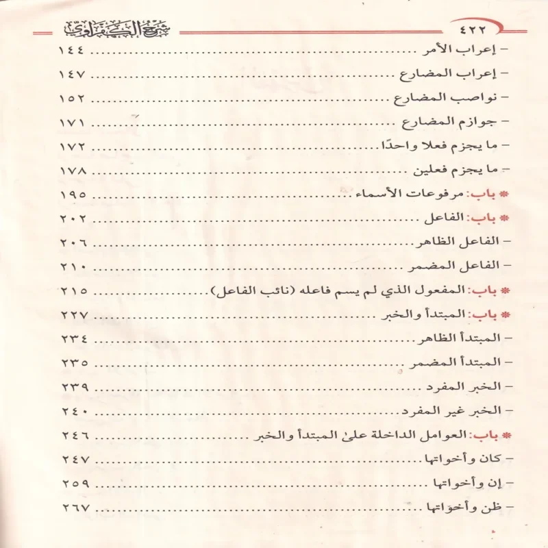 شرح الكفراوي على متن الاجرومية ومعه حاشية الحامدي