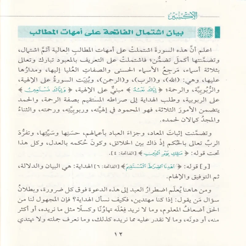 الإكسير