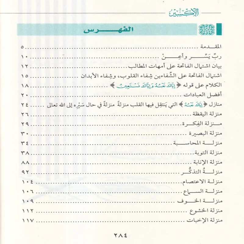 الإكسير