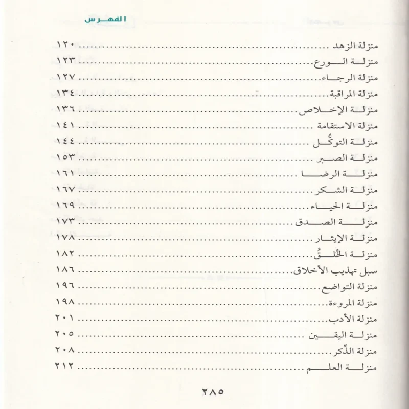 الإكسير