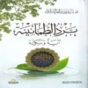 برد الطمأنينة اية وسكينة