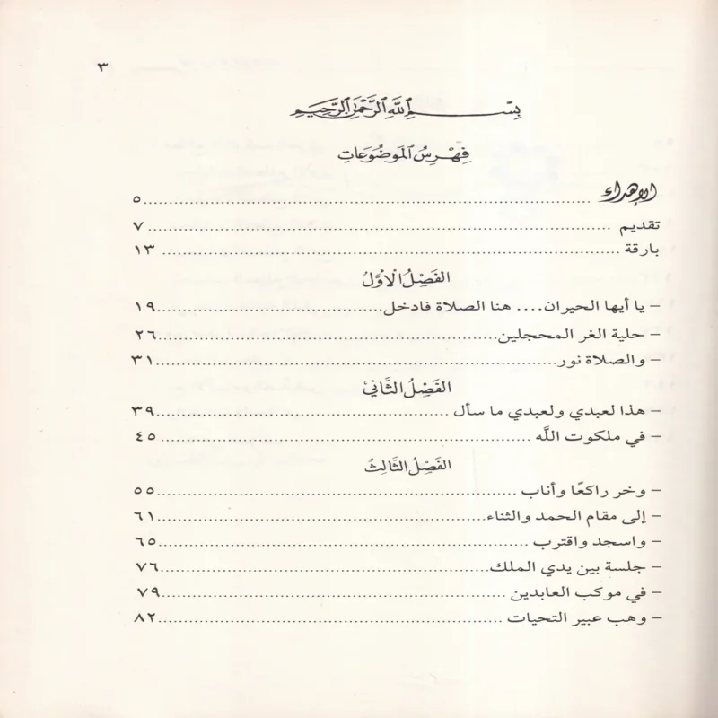 قناديل الصلاة