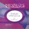 قناديل الصلاة
