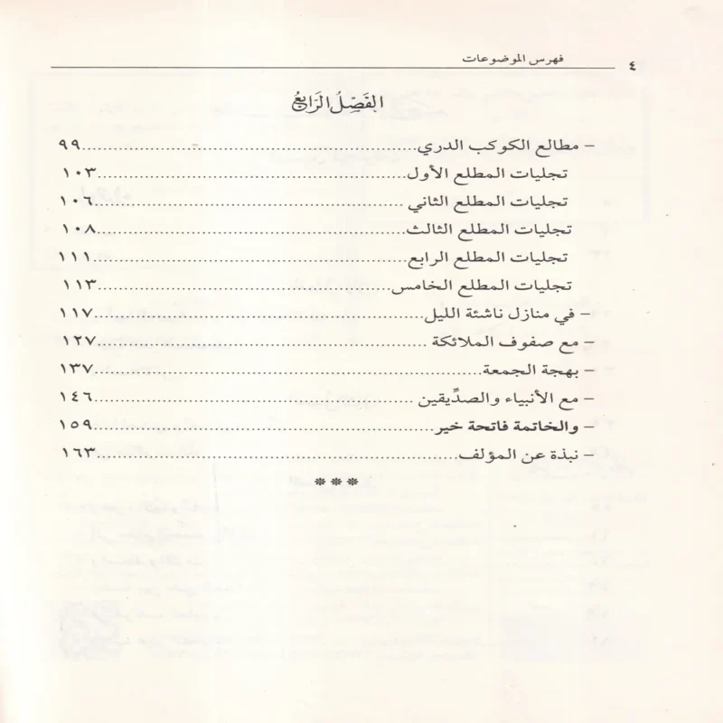 قناديل الصلاة