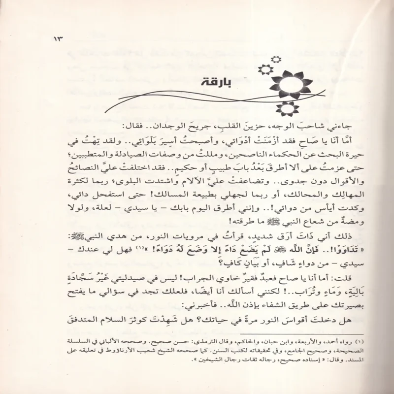قناديل الصلاة