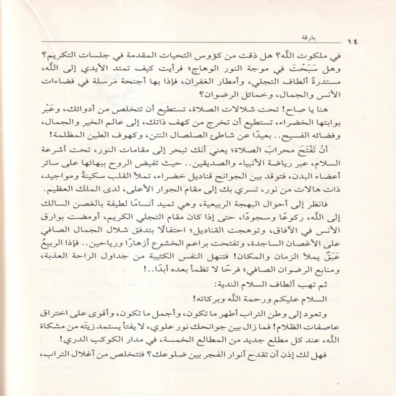 قناديل الصلاة
