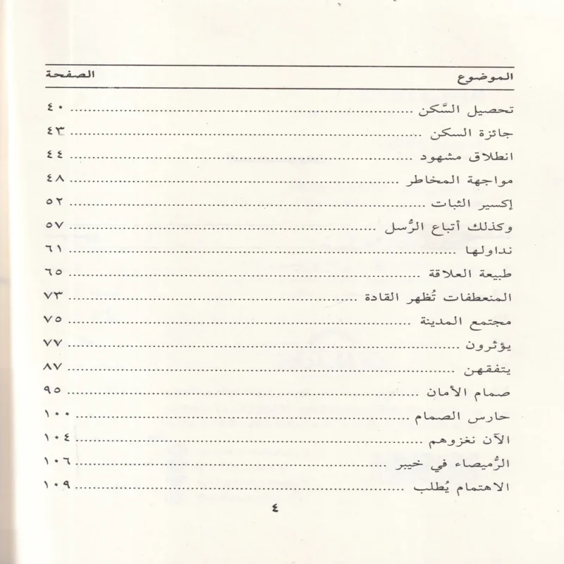 الرميصاء في ظلال التربية النبوية
