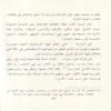 الرميصاء في ظلال التربية النبوية