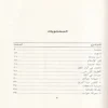 12643-1 خوات بن جبير في ظلال التربية النبوية
