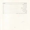 12643-2 خوات بن جبير في ظلال التربية النبوية