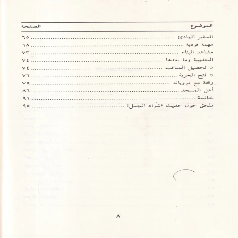 12643-2 خوات بن جبير في ظلال التربية النبوية