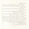 12643-3 خوات بن جبير في ظلال التربية النبوية