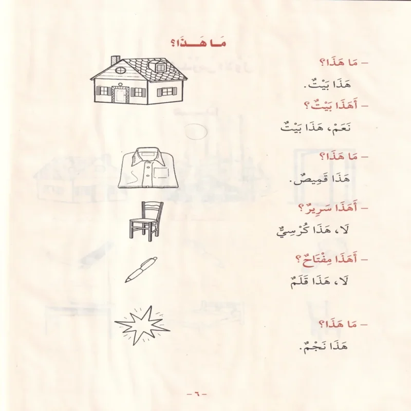 12713-2 دروس اللغة العربية لغير الناطقين بها