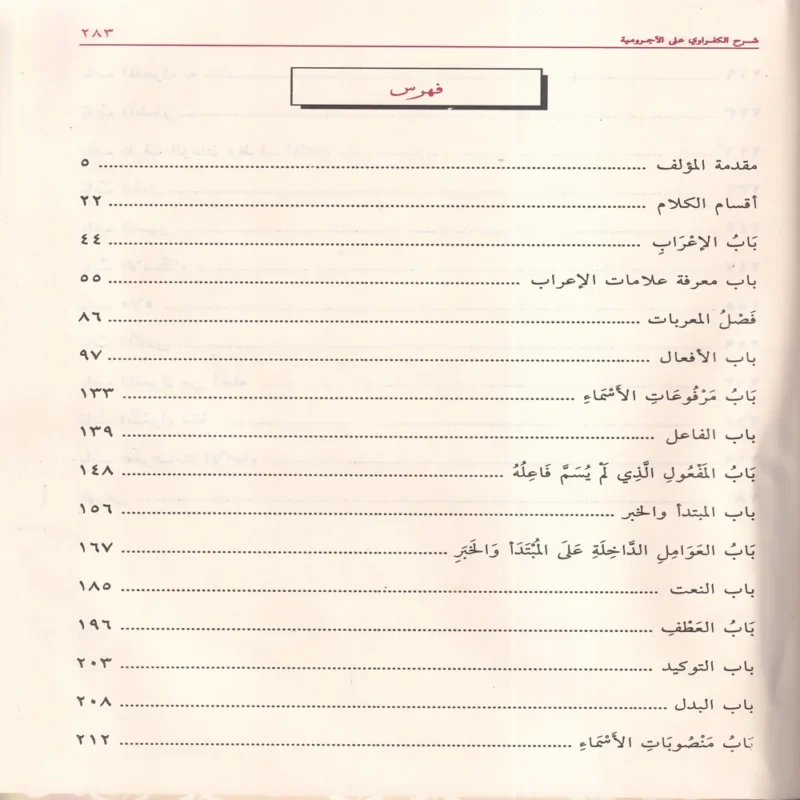 شرح الكفراوي على الآجرومية