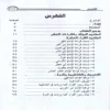 الميسر في جمع القراءات العشر من طريقي الشاطبية والدرة 9/1