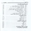 الميسر في جمع القراءات العشر من طريقي الشاطبية والدرة 9/1