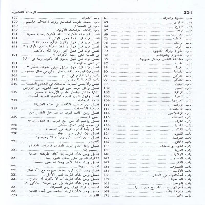 الرسالة القشيرية