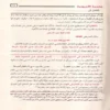 الكواكب الدرية على متممة الآجرومية