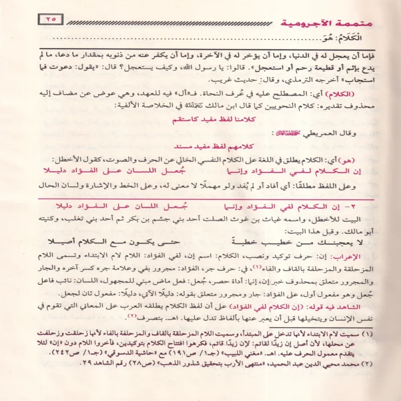 الكواكب الدرية على متممة الآجرومية