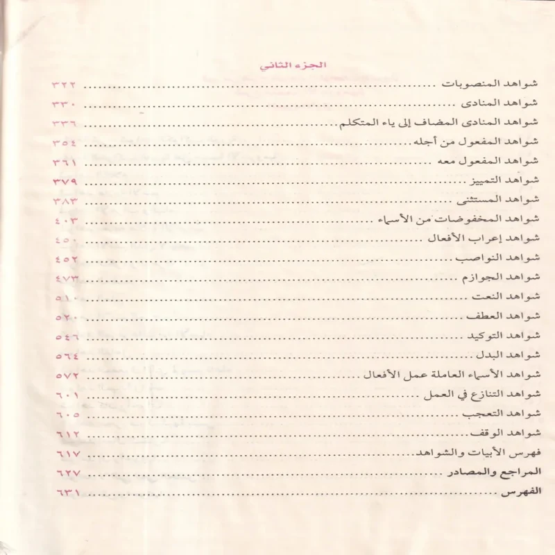 الكواكب الدرية على متممة الآجرومية