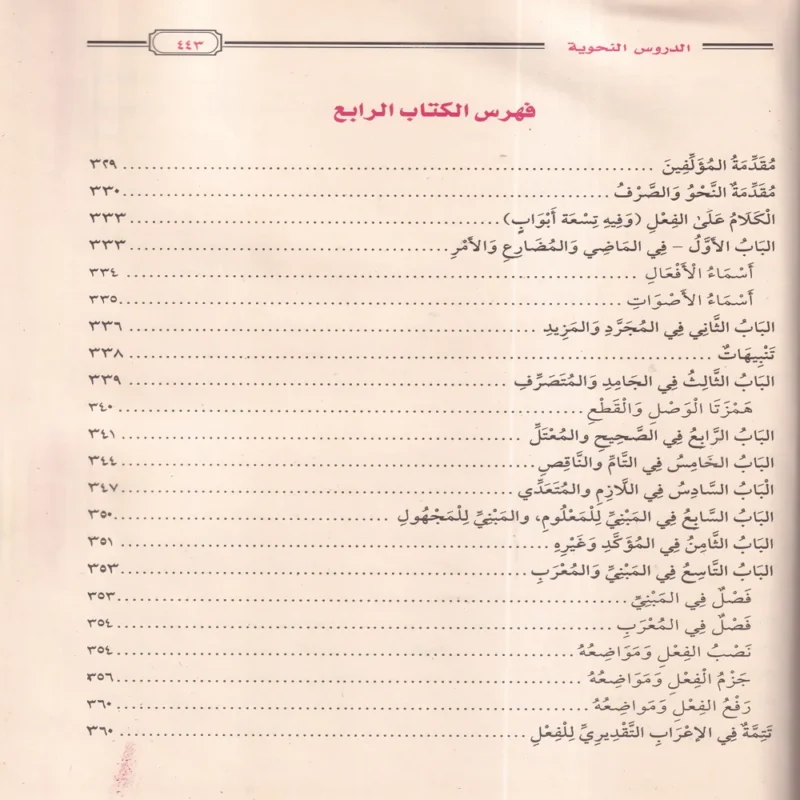 الدروس النحوية