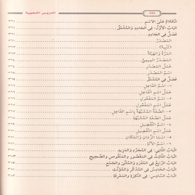 الدروس النحوية