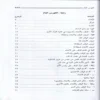 الوقف والابتداء وصلتهما بالمعنى في القران الكريم