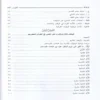 الوقف والابتداء وصلتهما بالمعنى في القران الكريم