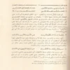 فتح الأقفال بشرح تحفة الأطفال
