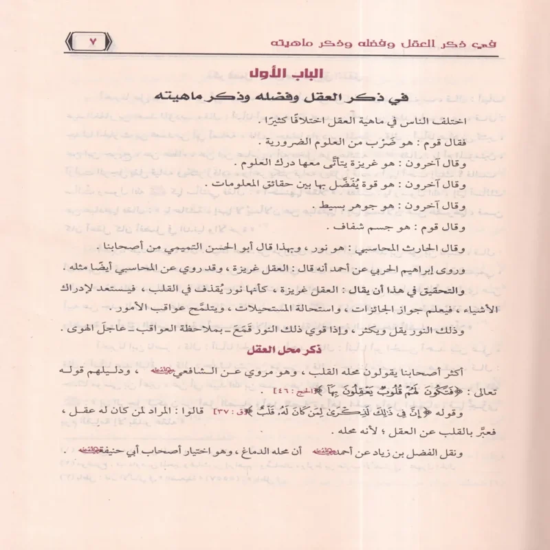 ذم الهوى