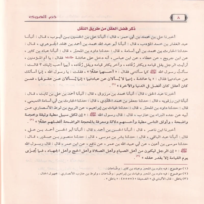 ذم الهوى