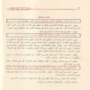 13502-1 شرح حصن المسلم من أذكار الكتاب والسنة