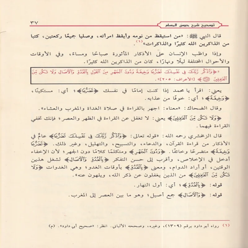 13502-2 شرح حصن المسلم من أذكار الكتاب والسنة
