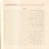 13502-3 شرح حصن المسلم من أذكار الكتاب والسنة