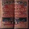 منهاج القاصدين ومفيد الصادقين