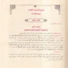 منهاج القاصدين ومفيد الصادقين