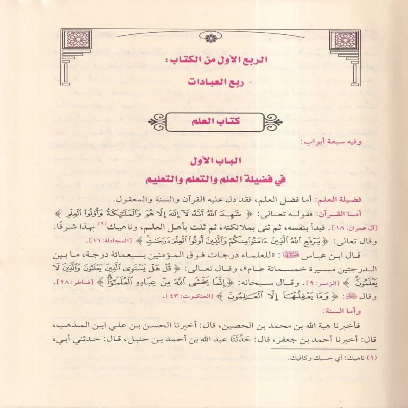 منهاج القاصدين ومفيد الصادقين
