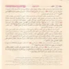 منهاج القاصدين ومفيد الصادقين