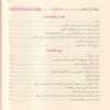 منهاج القاصدين ومفيد الصادقين