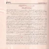 الخطب المنبرية في المناسبات العصرية