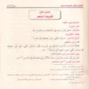 الصارم البتار في التصدي للسحرة والاشرار
