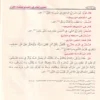 الصارم البتار في التصدي للسحرة والاشرار