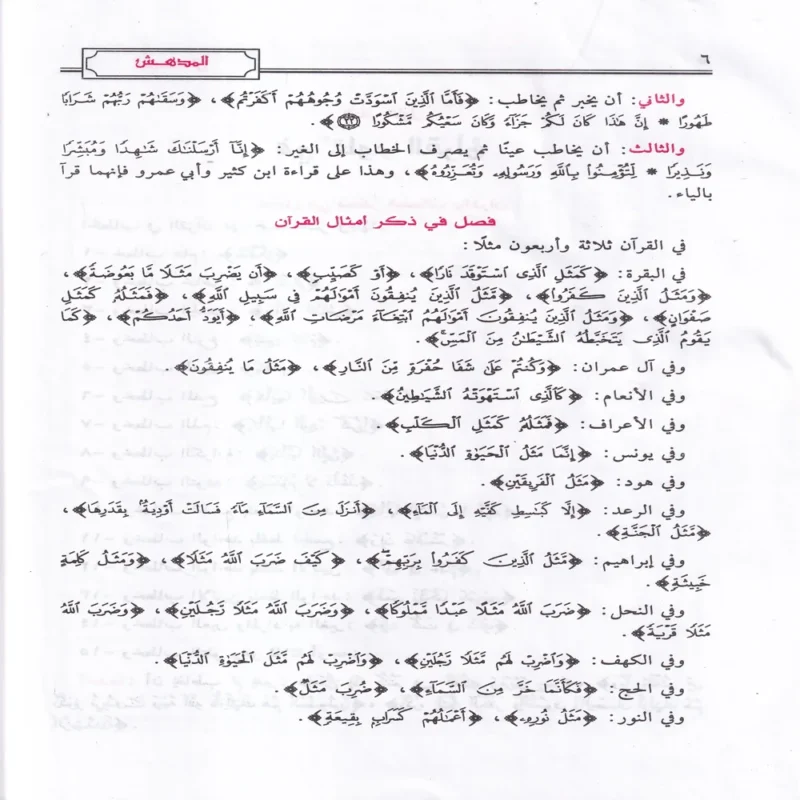 المدهش