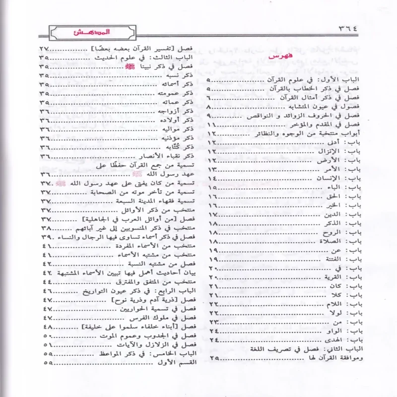 المدهش