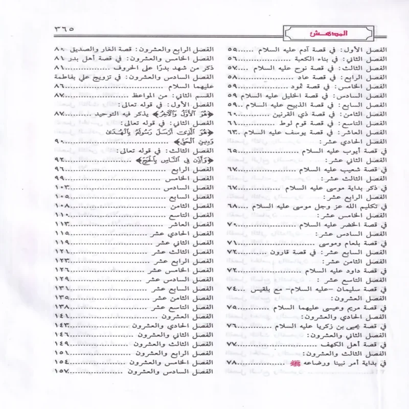 المدهش