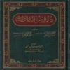 دروس البلاغة