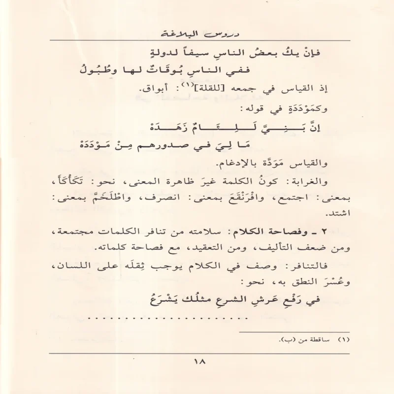 دروس البلاغة