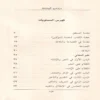 دروس البلاغة
