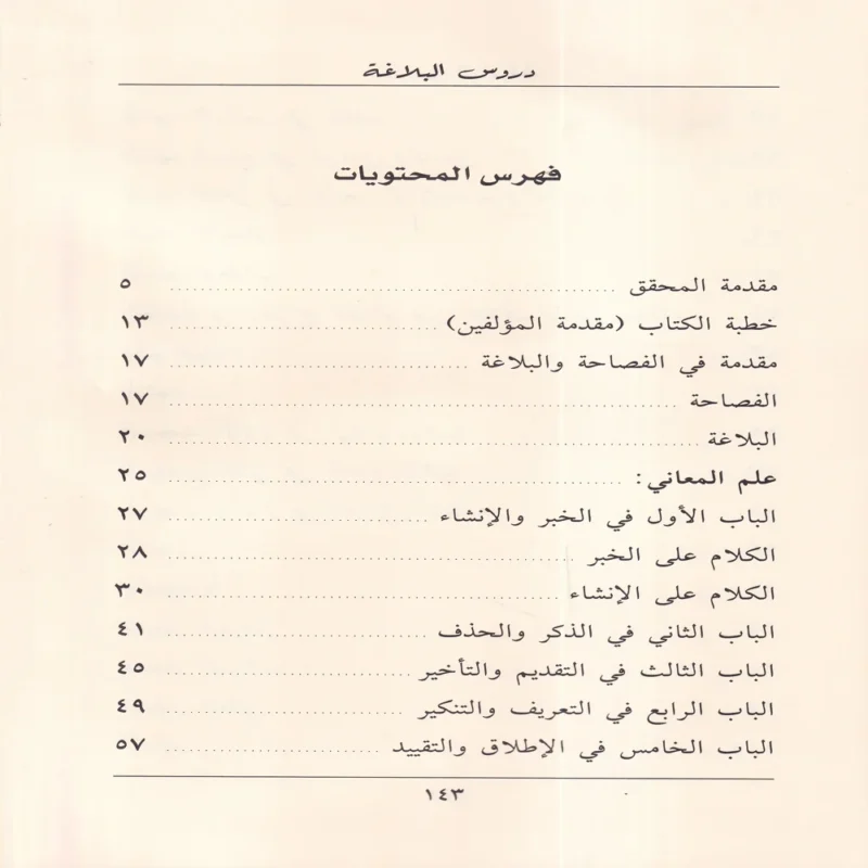 دروس البلاغة