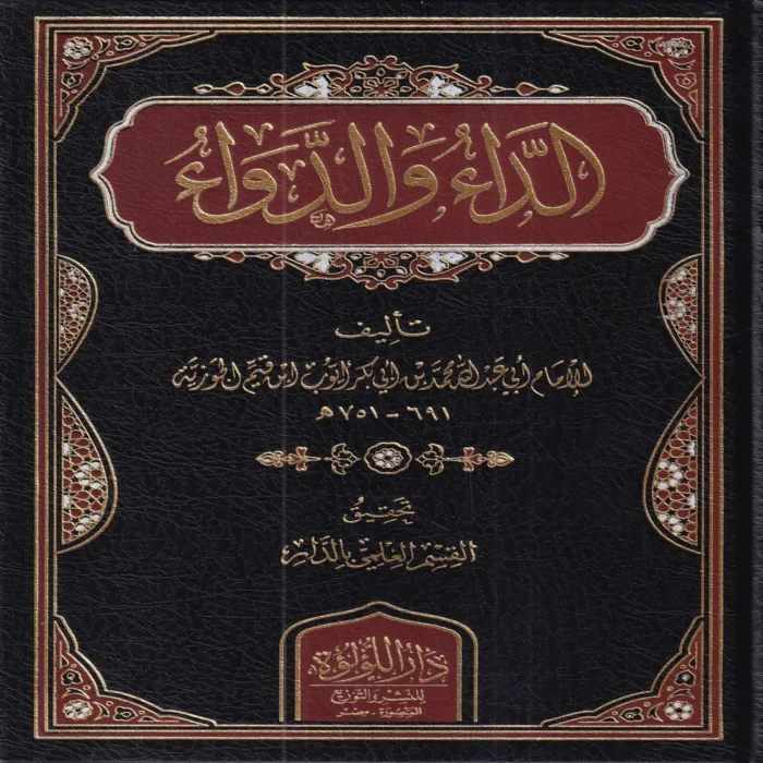 14718-1 الداء والدواء